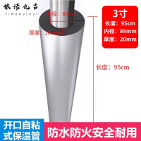 依诺九吉 加厚保温管开口自粘保温套 3寸内径89mm壁厚20mm 0.95米/根