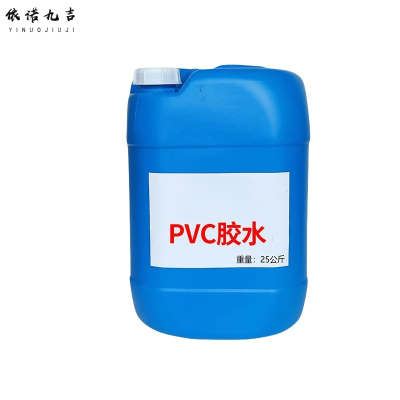 依诺九吉 PVC胶水胶粘剂 给水胶加强型 桶