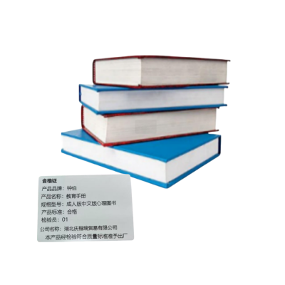 钟伯 教育手册 成人版中文版心理图书 本