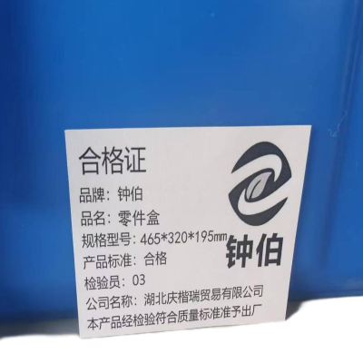 钟伯 零件盒 465*320*195mm 个