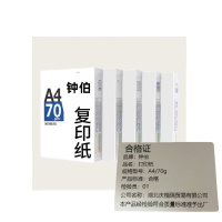 钟伯 打印纸 A4/70g 包