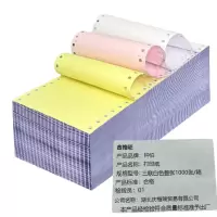 钟伯 打印纸 三联白色整张1000张/箱