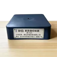 钟伯 断路器控制器 ZB-K21 个