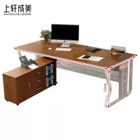 上轩成美办公桌含侧柜1.6*0.6m/张