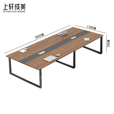 上轩成美 会议桌 3米/张