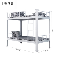 上轩成美 上下铺床 钢制床含床板 宽100cm/张