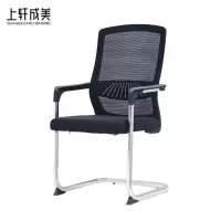 上轩成美 办公椅 弓形椅 椅子 黑色网布/把