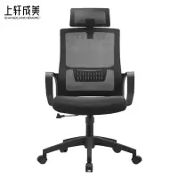 上轩成美带头枕转椅网面/把