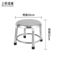 上轩成美凳子不锈钢/个