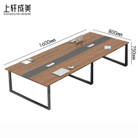 上轩成美会议桌1.6米/张