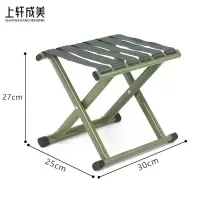 上轩成美折叠凳小号/把