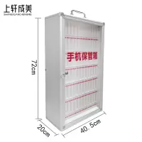 上轩成美手机保管箱72位/台