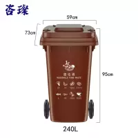 咨璨 分类垃圾桶 湿垃圾 240L/个