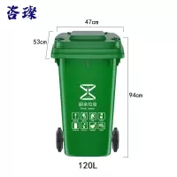 咨璨 分类垃圾桶 厨余垃圾挂车120L/个
