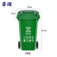 咨璨 分类垃圾桶 厨余垃圾 挂车240L/个