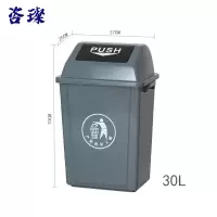 咨璨 垃圾桶 摇盖款30L/个
