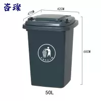 咨璨垃圾桶带盖50L/个