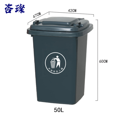 咨璨垃圾桶带盖50L/个