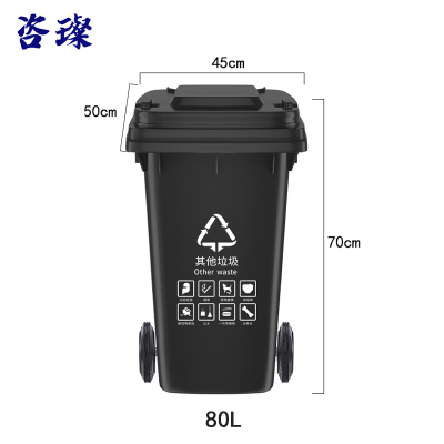 咨璨 分类垃圾桶 其他垃圾80L/个