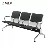 本泽尼 联排椅 HTYD-DHY3-3C 1750*610*760mm 张