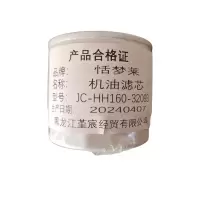 恬梦莱+机油滤芯JC-HH160-32093个