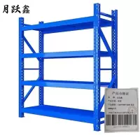 月跃鑫 货架 1200*600*2000承重400kg4层 组