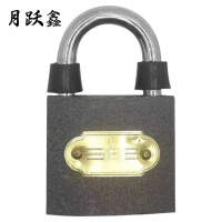 月跃鑫 挂锁 通开锁 50锁体27勾 内六角 把