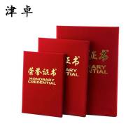 津卓 节庆摆件荣誉证书(外壳+内芯) 大号 本