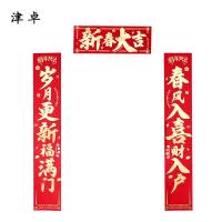 津卓 节庆对联春联 1.1米 套