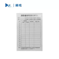 赫戏 不干胶标识贴 HXD8009 张