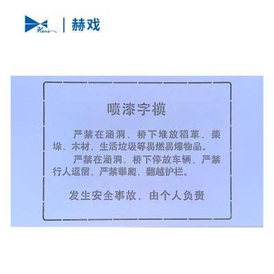 赫戏 喷漆字模雕刻标识牌 HXD8008 块