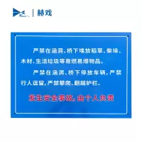 赫戏 安全警示标识牌 HXD8007 块