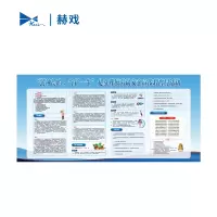 赫戏 宣传画面标识贴 HXD8012 张