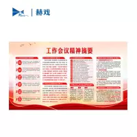 赫戏 宣传画面标识贴 HXD8013 张