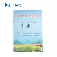 赫戏 路外宣传 定制作业本写字本 A5 本