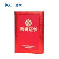 赫戏 定制荣誉证书 HXBG8020 本