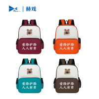 赫戏 路外宣传书包定制标语 HXBG8017 个