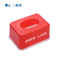 赫戏 路外宣传纸巾盒 定制标语 HXBG6102 个