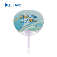 赫戏 路外宣传广告扇 定制标语 HXD8096 把