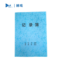 赫戏 记录本记录簿 设计与制作 HXBC9110 本