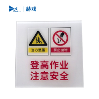 赫戏 标识牌 HXD8182 内容可定制 块