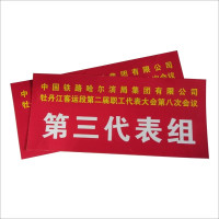 标志牌 代表签字