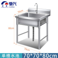 驰兴 水槽 单槽 个