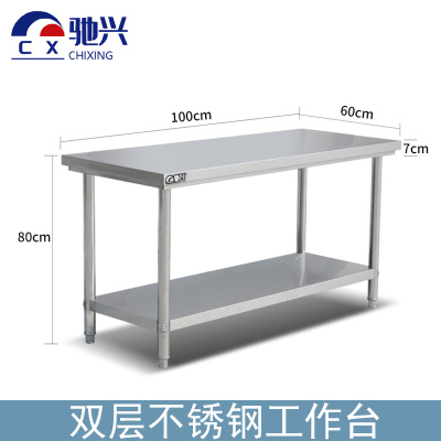 驰兴 不锈钢工作台双层操作台打荷台灶台架收纳橱柜 100cm个