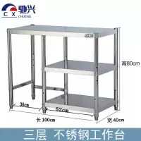 驰兴 不锈钢灶台架工作台收纳橱柜切菜案板厨房操作台 1m个