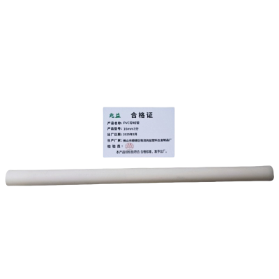 兆益 PVC穿线管 16mm3分 米