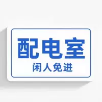 鑫睿辉 提示牌 220*60mm 个