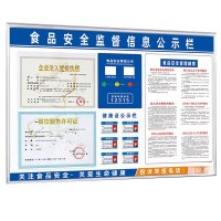 鑫睿辉 食品安全信息公示牌 1830*1200mm 个