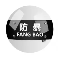 鑫睿辉圆盾 全新PC款 个