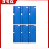 鑫睿辉 ABS更衣柜 6门1146*500*1940mm 台